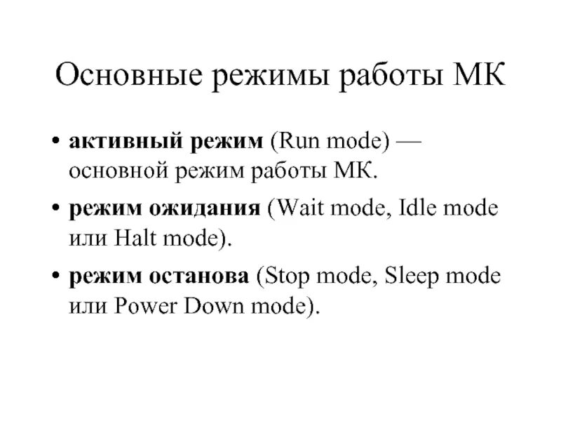 Ран режим работы. Ран режим работы
