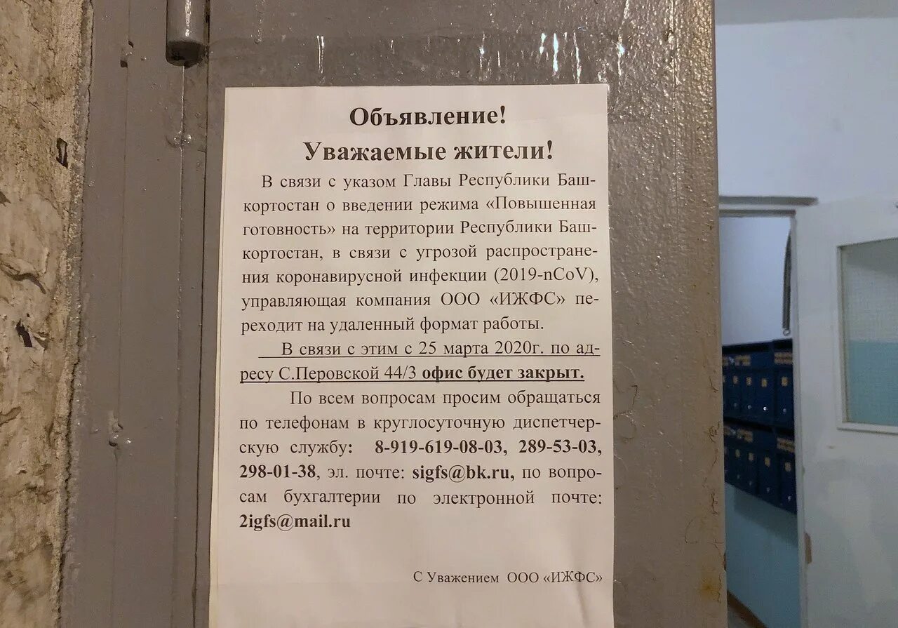 Объявления управляющих компаний