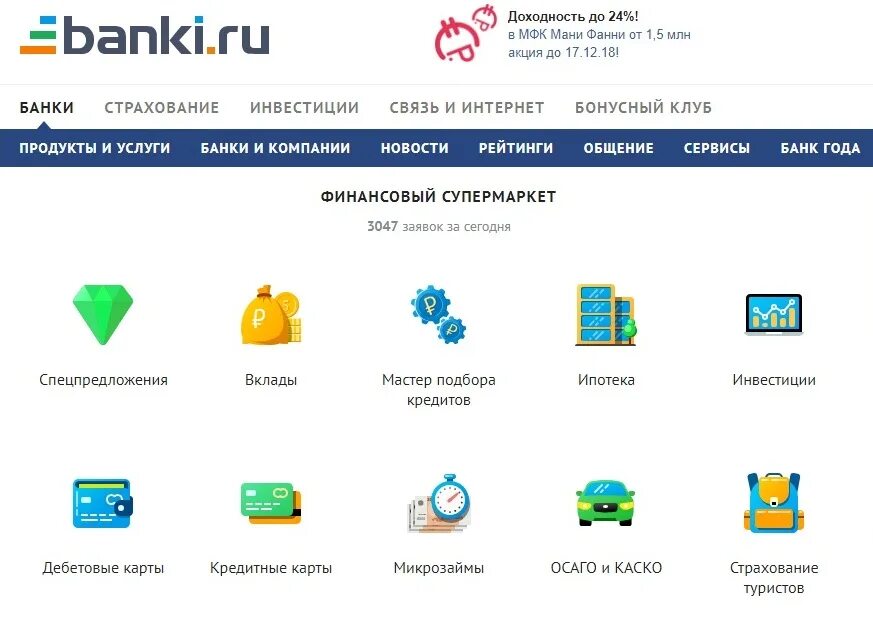 Первый финансовый супермаркет логотип. Финансовый супермаркет. Финансовый супермаркет. Финансовый супермаркет презентация. Банк ру.