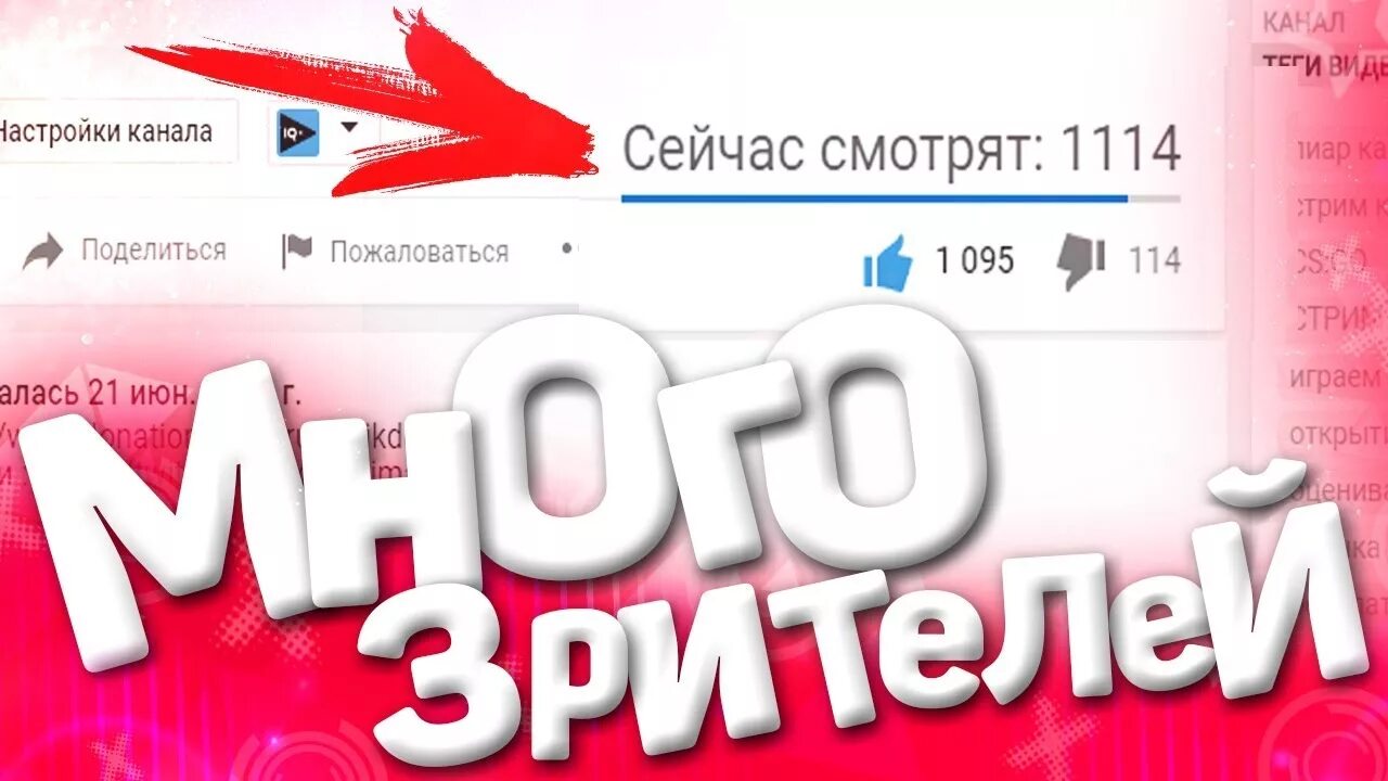 Не работают стримы на ютубе. Зрители ютуб. как набрать зрителей на ютубе. накрутка зрителей на стрим ютуб. накрутка людей на стриме ютуб.