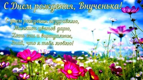 Открытки с днем рождения внучка настя