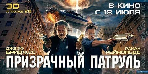 Призрачный патруль в хорошем
