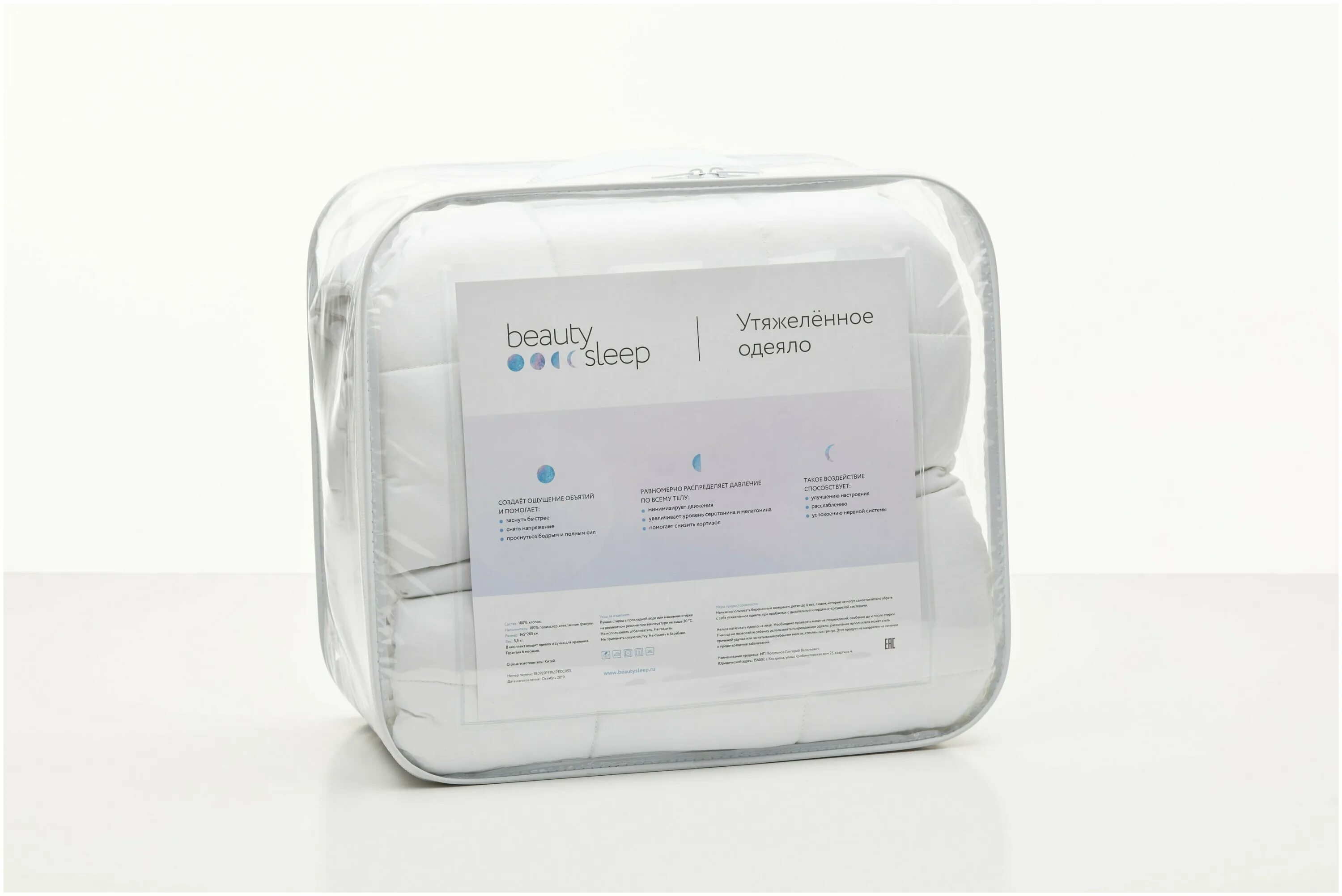 двуспальное утяжеленное одеяло бьюти слип. утяжеленное одеяло для сна купить в москве beauty sleep russia. утяжеленное одеяло для сна купить в москве beauty sleep russia. плюсы и минусы сна. одеяло sleep professor.