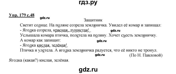 Русский язык 2 класс страница 104 упражнение 179. Упражнение 179 по русскому языку 2 класс. Русский язык 2 класс 2 часть учебник страница 104 упражнение 179. Русский язык 3 класс 2 часть страница 104 упражнение 179. Русский язык 2 стр 104 179