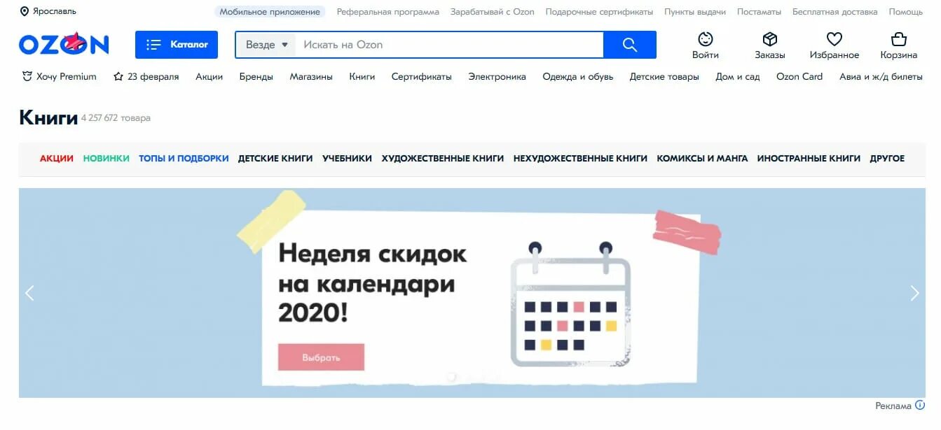 Электронный магазин Озон. Озон книжный магазин. Озон книги интернет. OZON Джанкой.