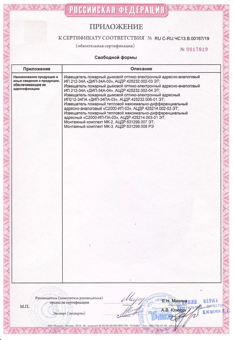 Извещатели пожарные сертификат. Ип 212-45 сертификат пожарной безопасности. С2000-спектрон-512-exd-м-ипр-а. Извещатели пожарные сертификат. Сертификат соответствия извещатель пожарный тепловой ип 101-1а-а1.
