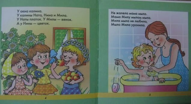 Ната калин. Скороговорка мама мыла Милу. Скороговорки про маму. Скороговорка про маму для детей.