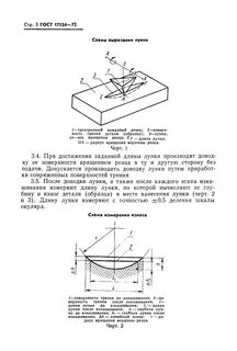 Линейный износ