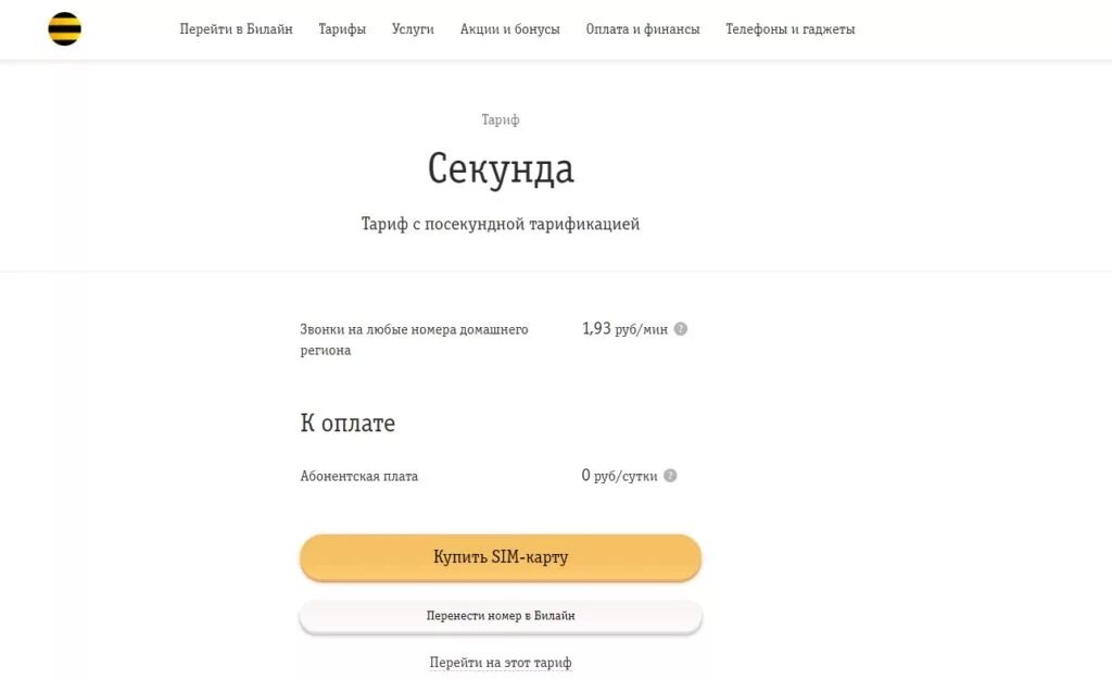 Тарифы билайн без абонентской платы с интернетом. Тариф без интернета для пенсионера. Самый дешёвый тариф Билайн для звонков без интернета. Самый дешевый тариф Билайн с интернетом для пенсионеров. Тарифы Билайн без интернета для пенсионеров.