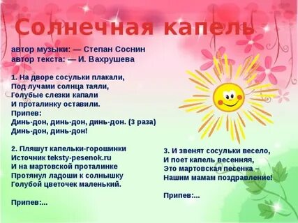 Петь песни солнышко