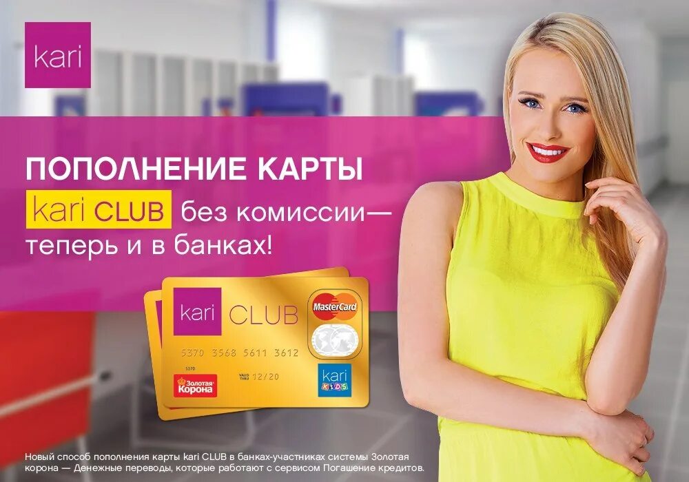 Карта кари. Kari Club карта. Каре карты. Kari Club магазин. Карри клуб