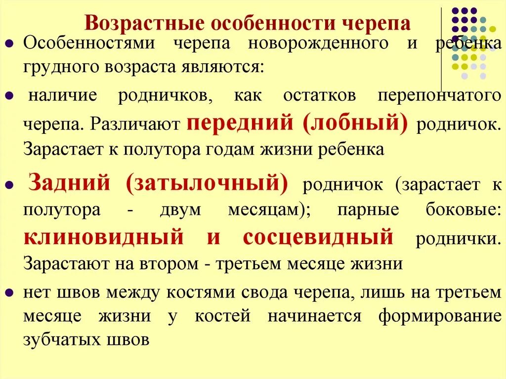 Возрастные особенности строения черепа. Возрастные и половые особенности скелета головы таблица. Возрастные особенности скелета головы человека. Скелет головы возрастные особенности черепа.