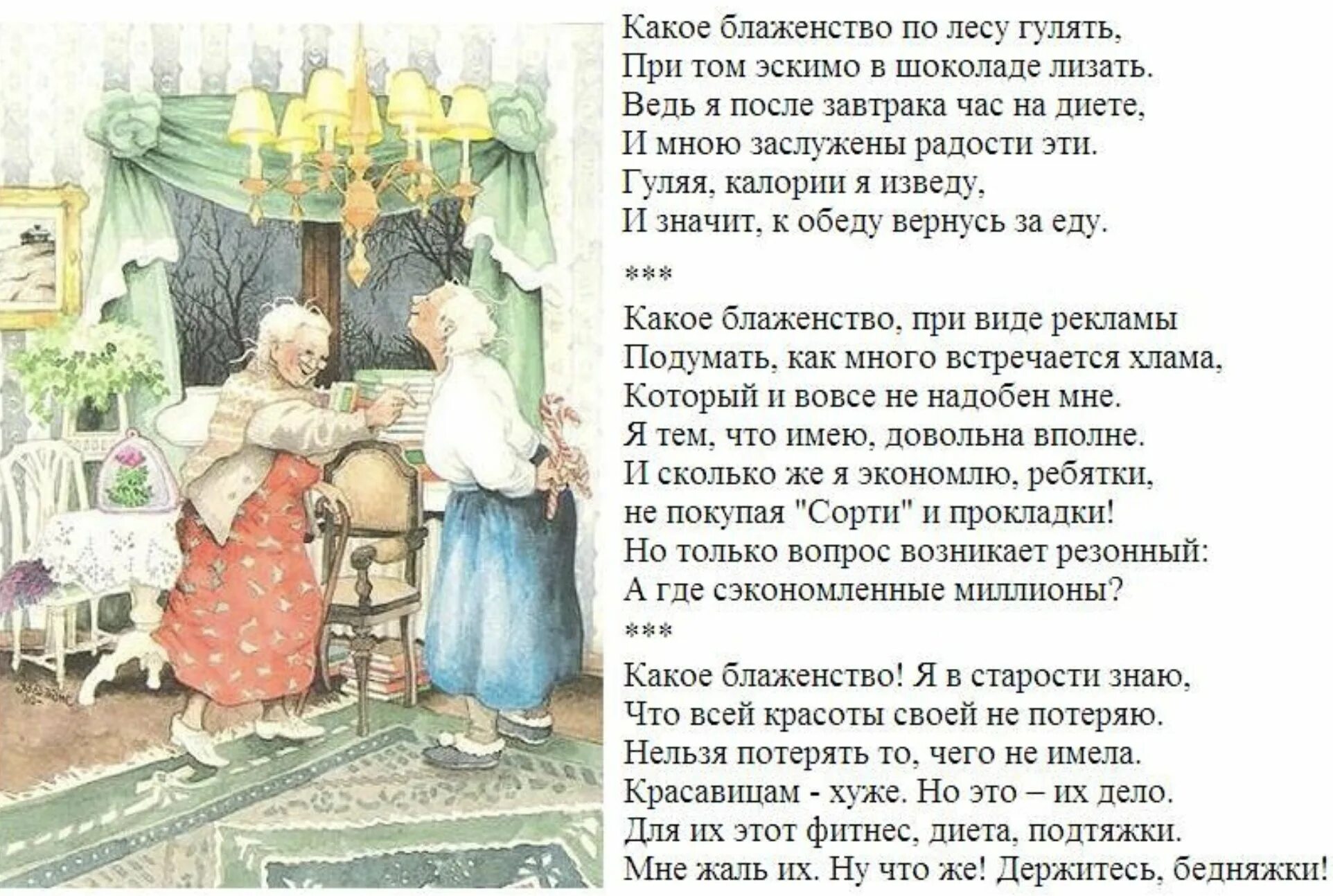 Стихи про возраст женщины с юмором. Пенсионерка стих. Красивые стихи о возрасте. Стихи пенсионеру который продолжает работу. Пенсионерка стих.