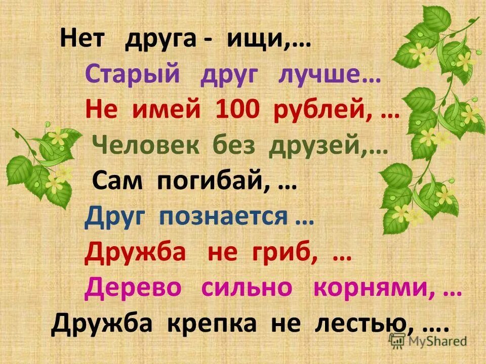 дружит какой корень. однокоренные слова к слову друг друж. чередование согласных звуков в корне слова.