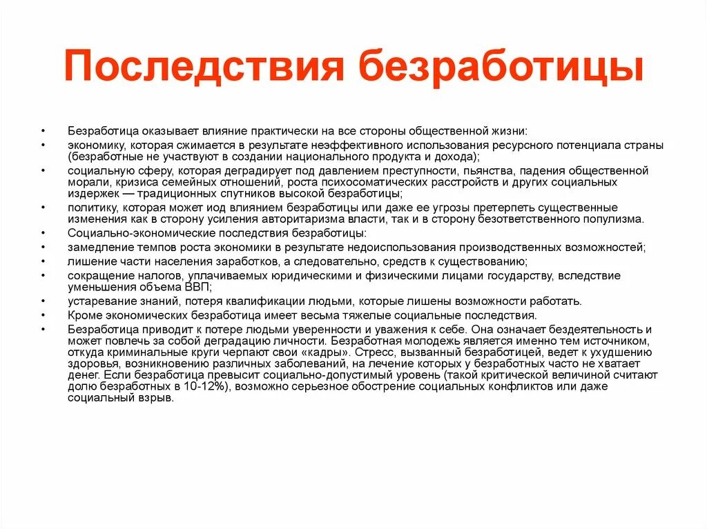 Влияние общественной жизни на экономическую. Как безработица влияет на экономику. Как уровень безработицы влияет на экономику страны. Как безработица влияет на экономику страны. Влияние государства на безработицу.