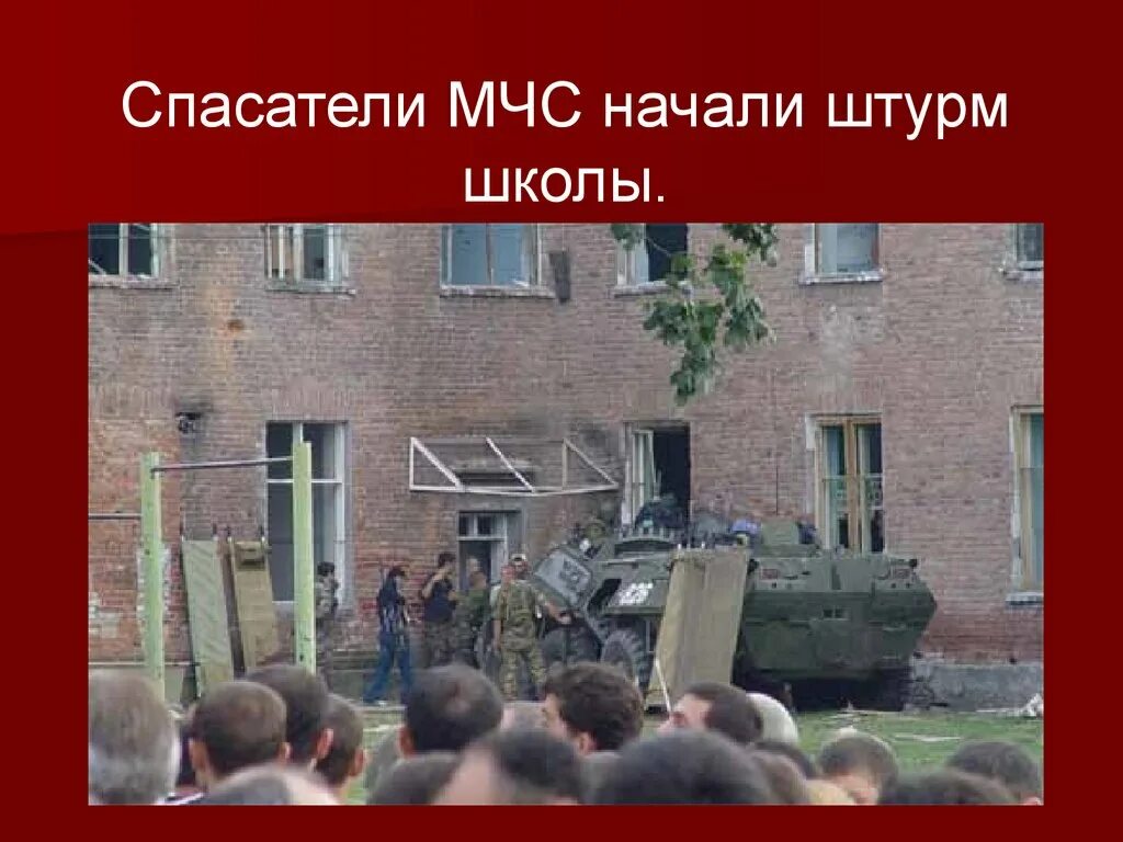 Трагедия беслана штурм школы. Захват школы в беслане 1 сентября. Беслан трагедия 1 сентября. Трагедия в беслане 1 сентября 2004. Беслан теракт в школе 2004.