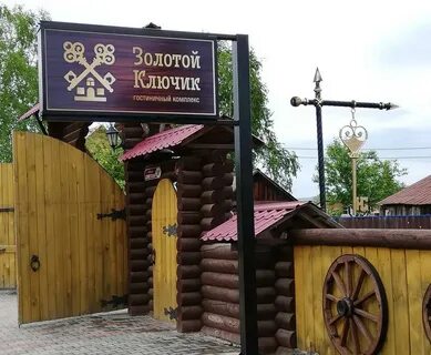 Г золотой ключ