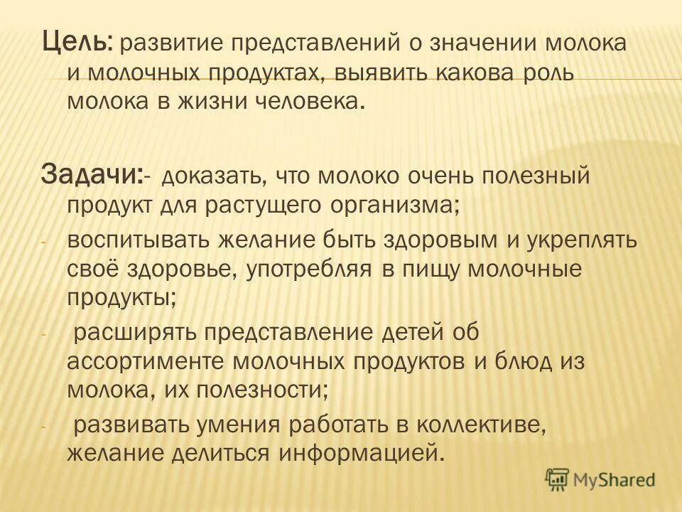 Молочный значение слова. Польза молока презентация. Молочный значение слова. Молочный значение слова. Ассортимент молока.