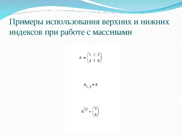 Индекс снизу. Число с нижним индексом. Примеры с индексом в математике. Индекс в математике. Нижний индекс математика.