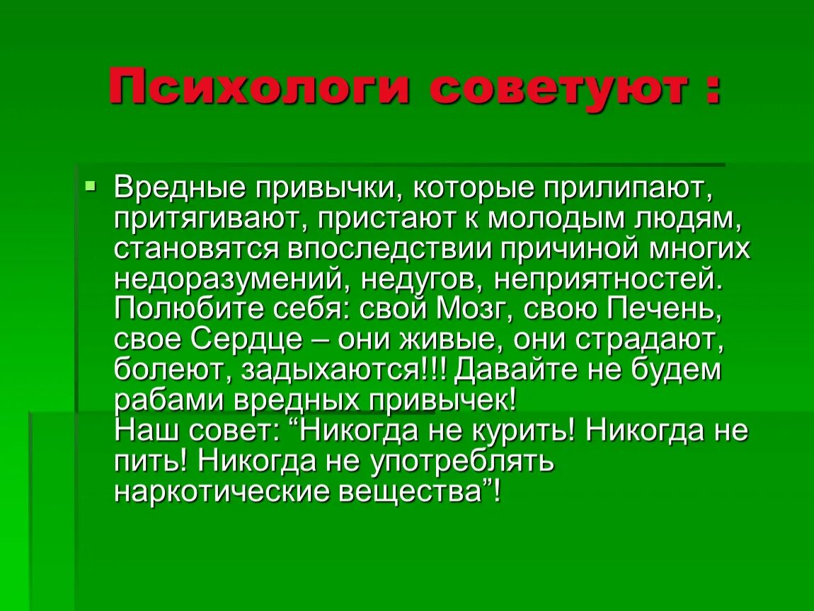 Вредные привычки презентация. Слайд вредные привычки. Презентатся на тему вредныеи привычк. Привычки презентация.