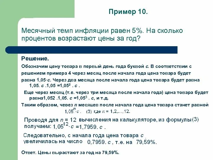 Сколько будет 3 5 процентов. Задачи на инфляцию. Задачи на тему инфляция. Задачи на инфляцию с решением. Задачи на уровень инфляции.