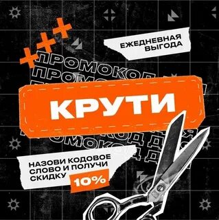 Какими крути