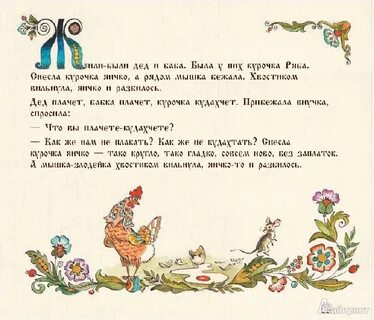 Сказки о курах