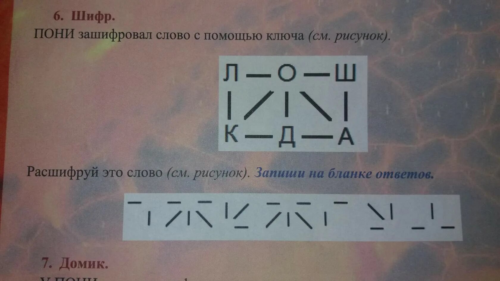 Шифр слова ключ. Угадать шифр. Зашифрованные слова. Зеркальный шифр. Шифр прикол.