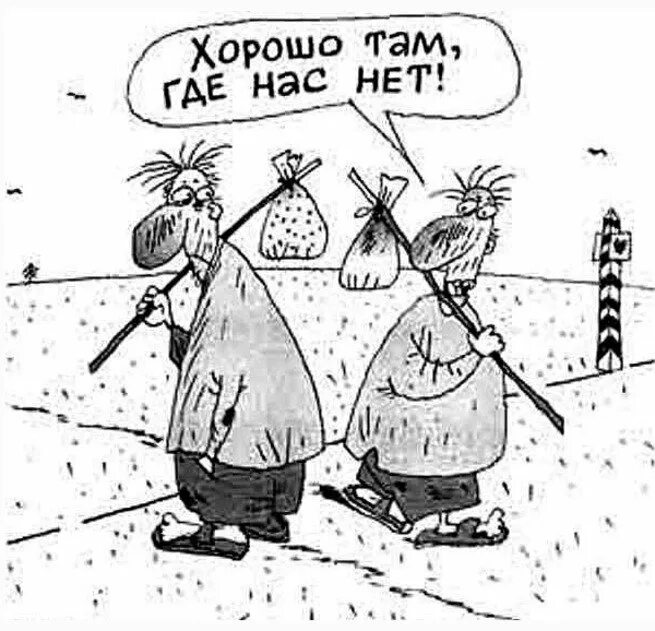 Что нас нет а мы здесь