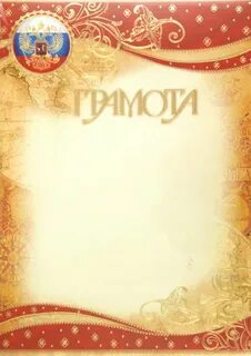 Грамота ш