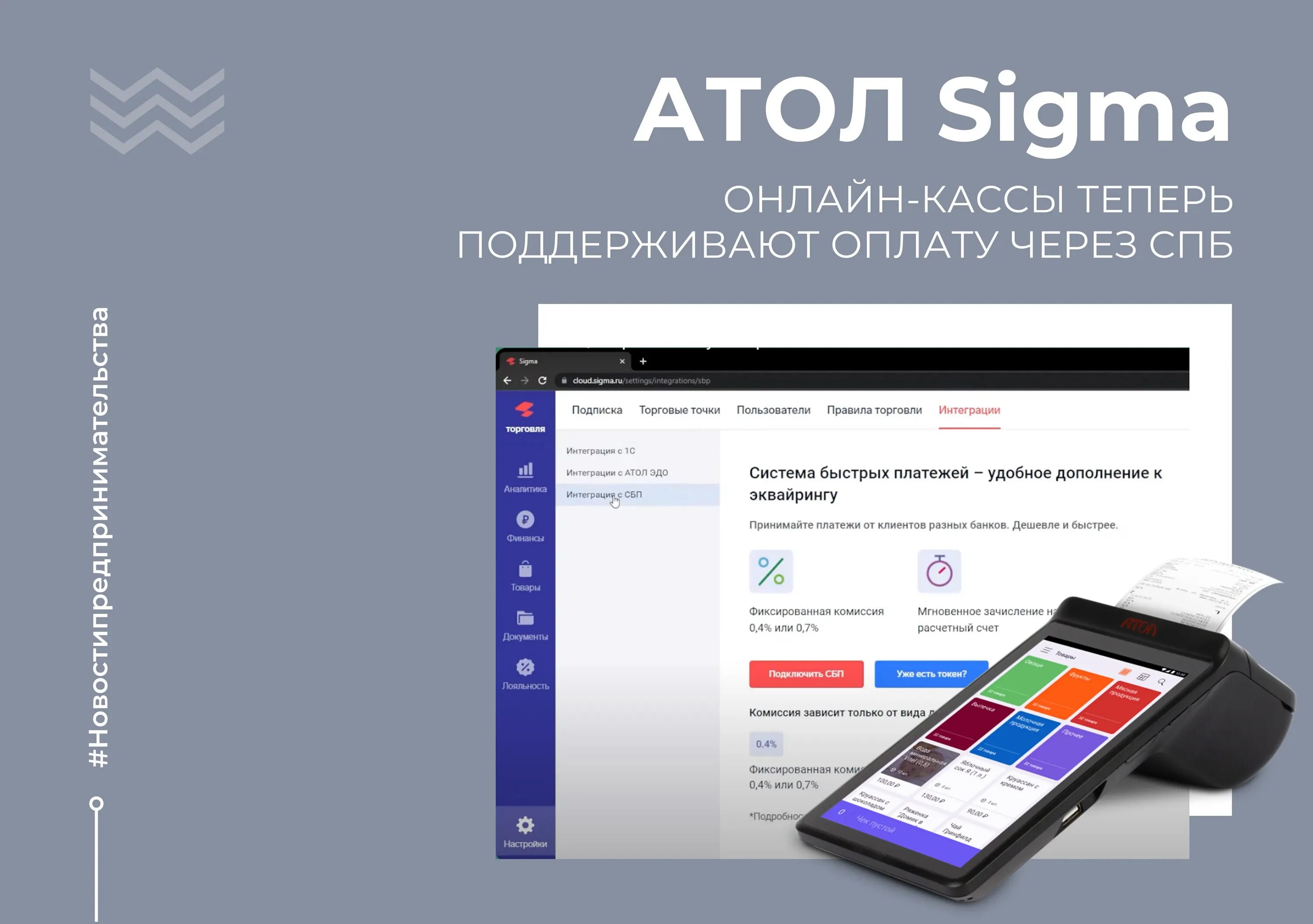 Спб система быстрых платежей. Пластиковые карты сбп. Сбп касса. Система быстрых платежей банка россии. Нспк _сбп ( система быстрых платежей).