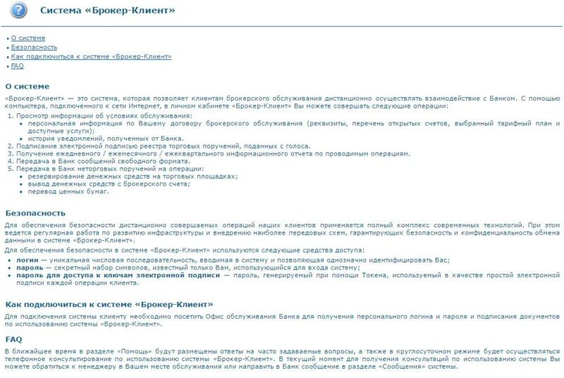 Счет в газпромбанке отзывы. Газпромбанк брокерский счет. Поручение на вывод денежных средств с брокерского счета. Газпромбанк брокер. Газпромбанк брокерское обслуживание.