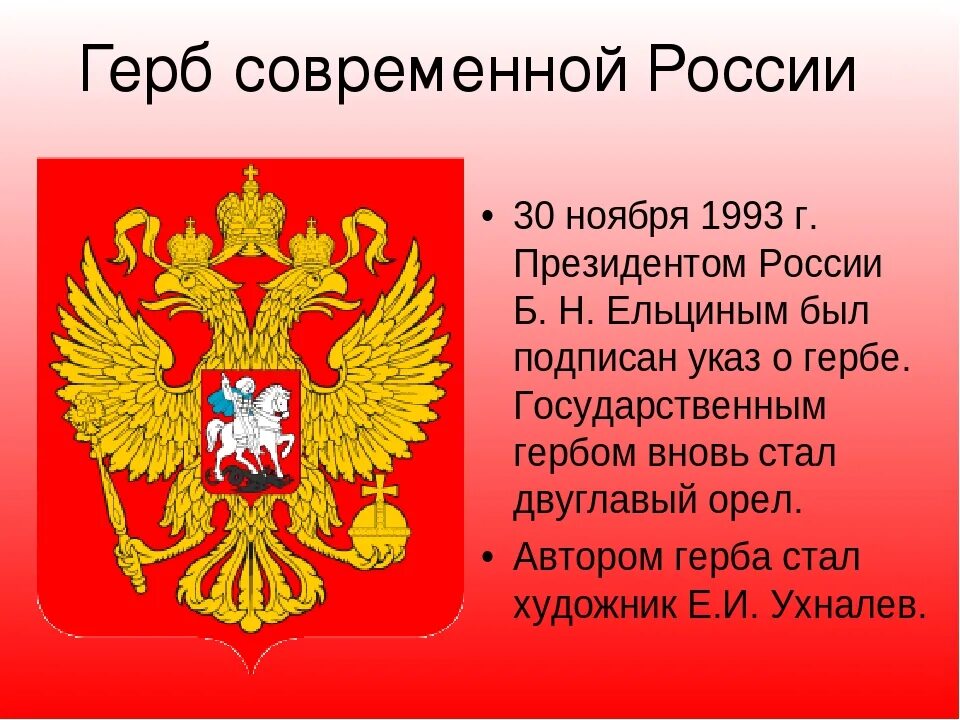 Герб России. Информация о гербе. Рассказ о гербе России. Проекты герба Российской Федерации. Самые необычные гербы россии и их значение