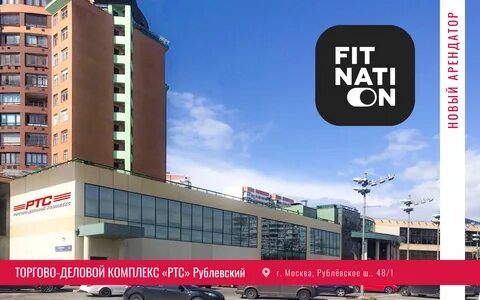 Фитнес ртс