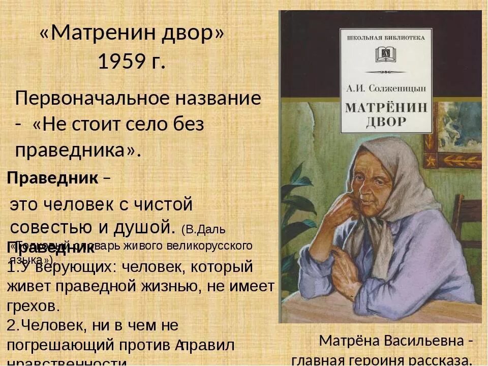 Последний срок краткое по главам. Солженицын Матренин двор Матрена. Матрена Васильевна Матренин двор. Матренин двор. Рассказы.. Матренин двор Автор.