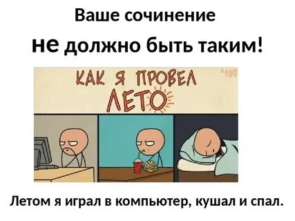Сочинение как я провел воскресенье