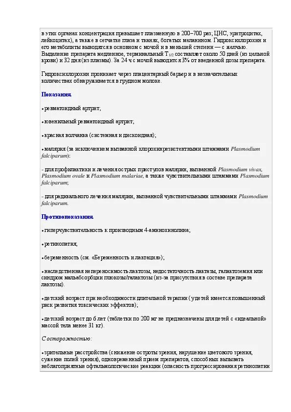 Плаквенил инструкция по применению. Препарат Плаквенил инструкция. Плаквенил таблетки инструкция по применению.