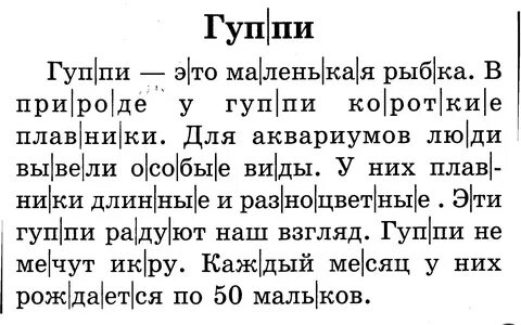 Простые тексты для чтения 1 класс