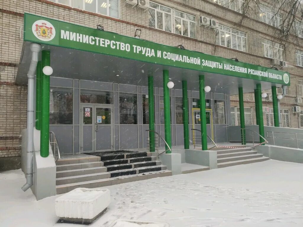министр труда и социальной защиты рязанской области. префектура октябрьского района рязань. министерство социальной защиты населения рязанской. дзержинского д 7 рязань. пожалостина 19 рязань.