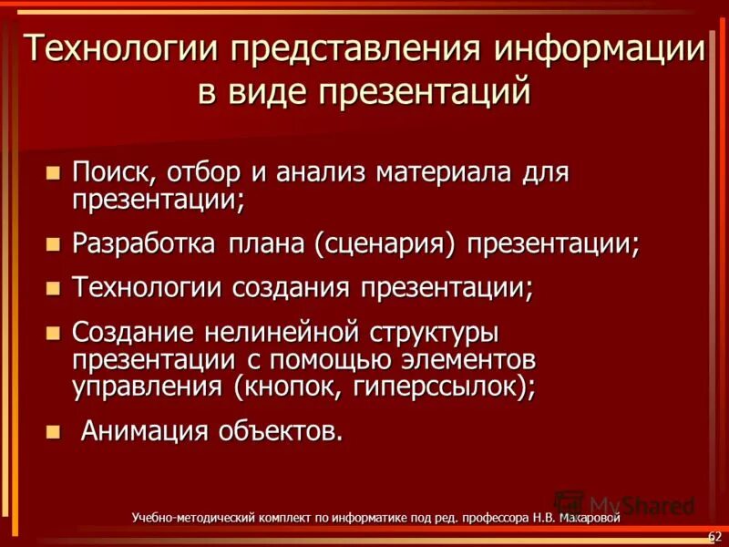 Технологии представления данных. Средства графического представления статических данных (. Технология обработки числовых данных. Технологии обработки числовой информации таблица. Технологии представления данных.