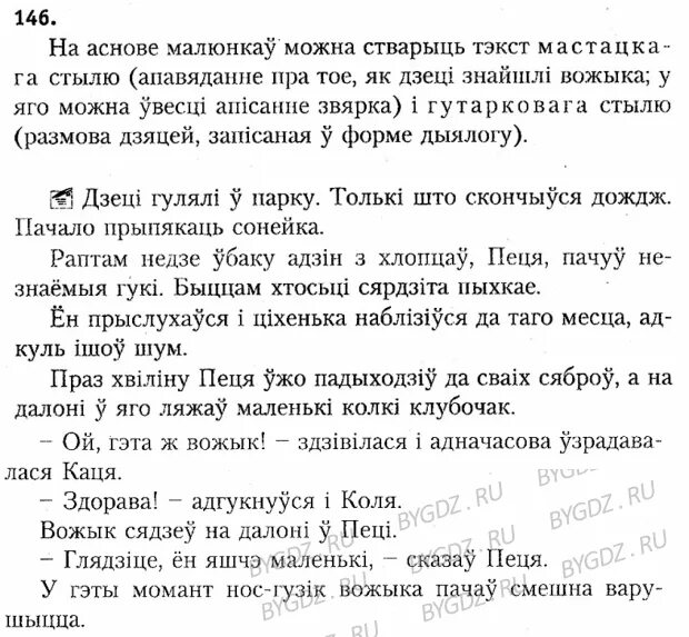 Текст на белорусском языке для 11 класса. Май по белорусскому. Откуда взялась летучая мышь сказка. Откуда взялась летучая мышь сказка. Белорусские гдз.
