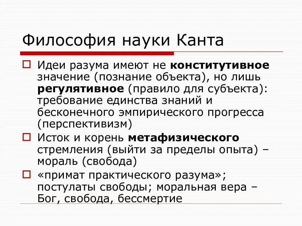Иоральная Философия И Канта