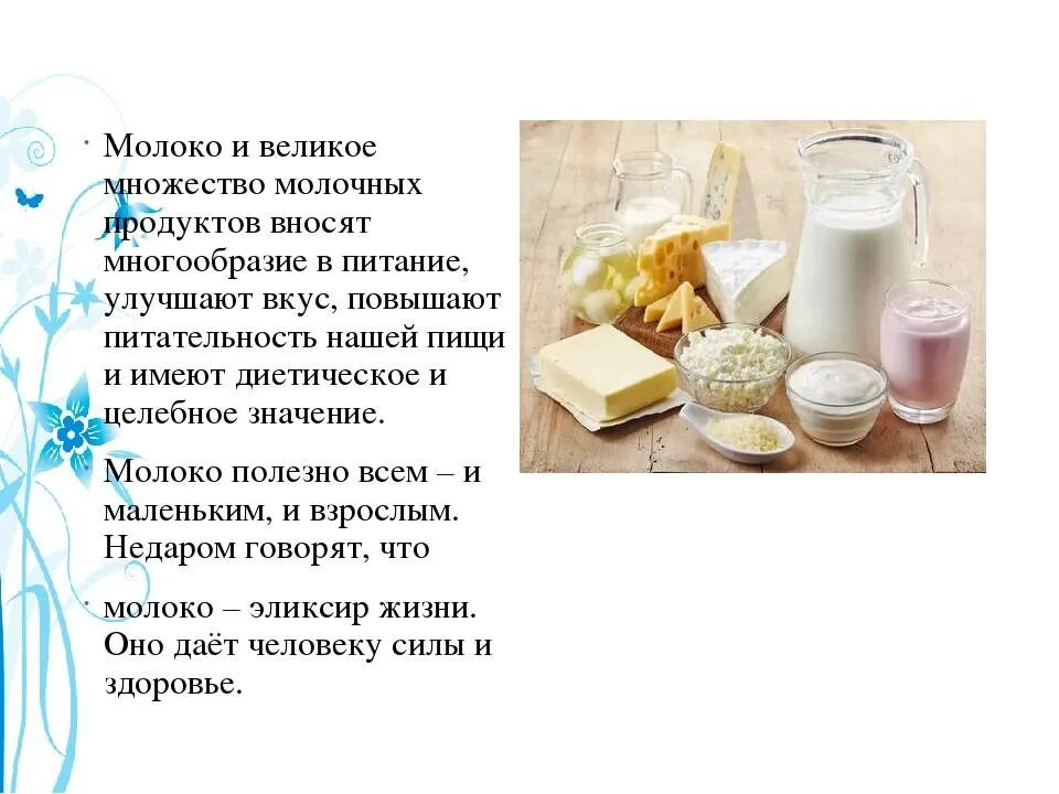 Польза молочных продуктов. Молоко полезно для здоровья. Полезные продукты молоко. Полезность молочных продуктов для детей.