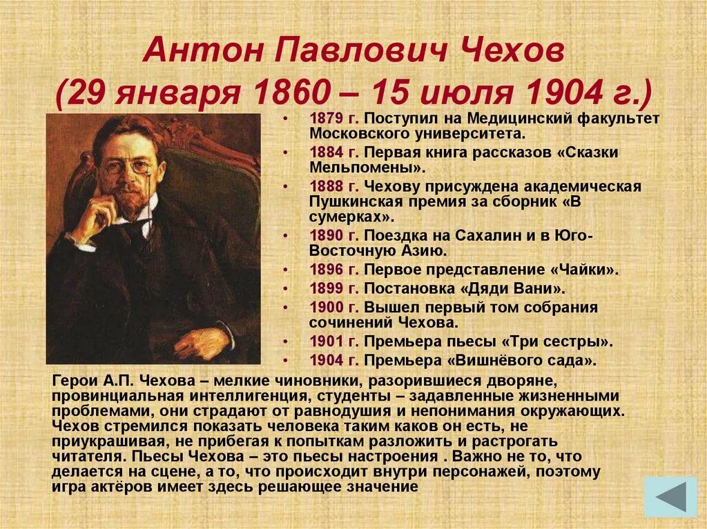 Произведения отечественных прозаиков второй половины 20 века. Чехов краткая биография. Чехов биография кратко. Чехов биография и творчество. А П Чехов биография кратко.