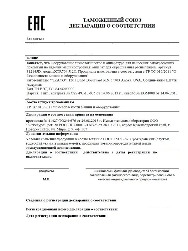 Форма декларации о соответствии. Cube c-03 турникет. Бланка таможенный союз декларация о соответствии. Сертификат декларация еаэс. Заполнение декларации таможенного союза.