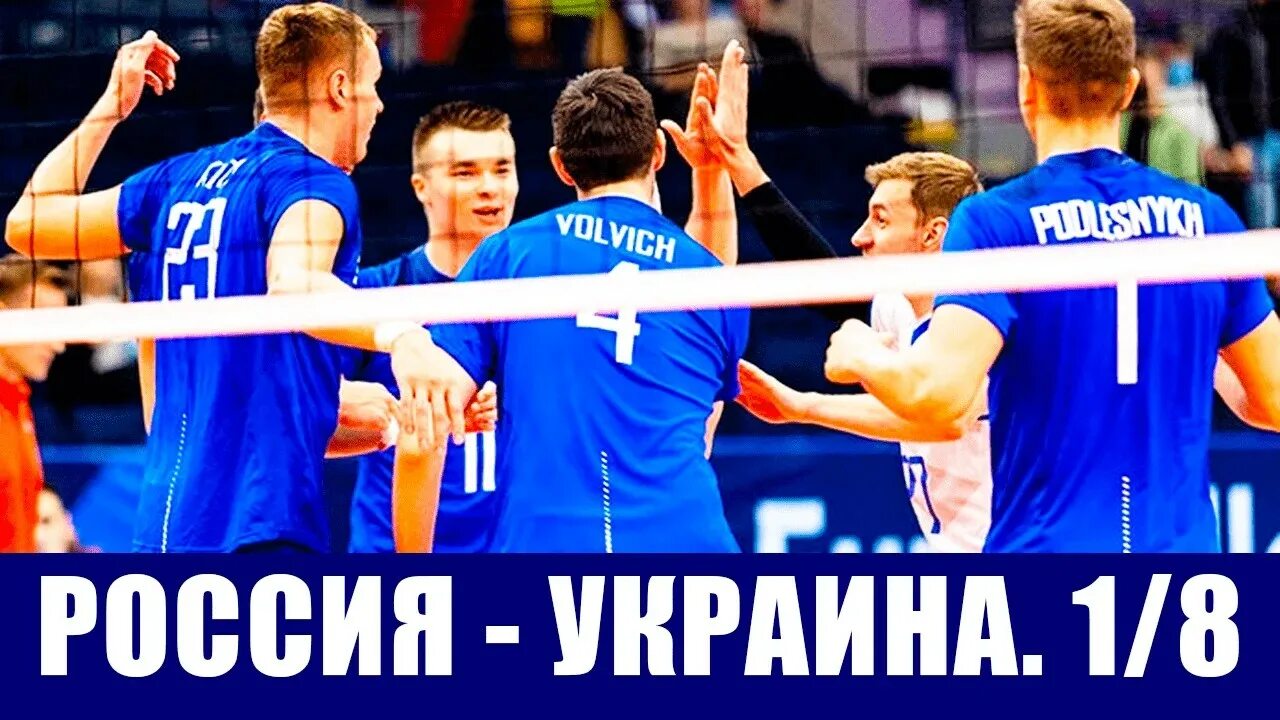 Волейбол Чемпионат Европы среди мужчин. Чемпионат Европы по волейболу 2021 мужчины. Чемпионат по волейболу мужчины. Волейбол Украина 2015 спортсмены.