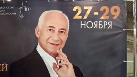Концерты спивакова в 2024 году