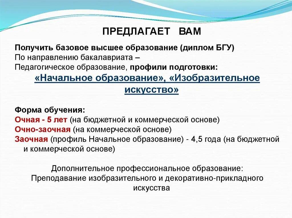 Базовое высшее образование это. Очная форма обучения бакалавриата. Направления бакалавриата педагогический. Бакалавриат педагогическое образование.