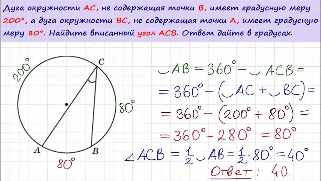 Дано ac bd acb 25 градусов. Дуга окружности. Окружность дуга окружности. Дуга окружности АС. Найдите градусную меру дуги.