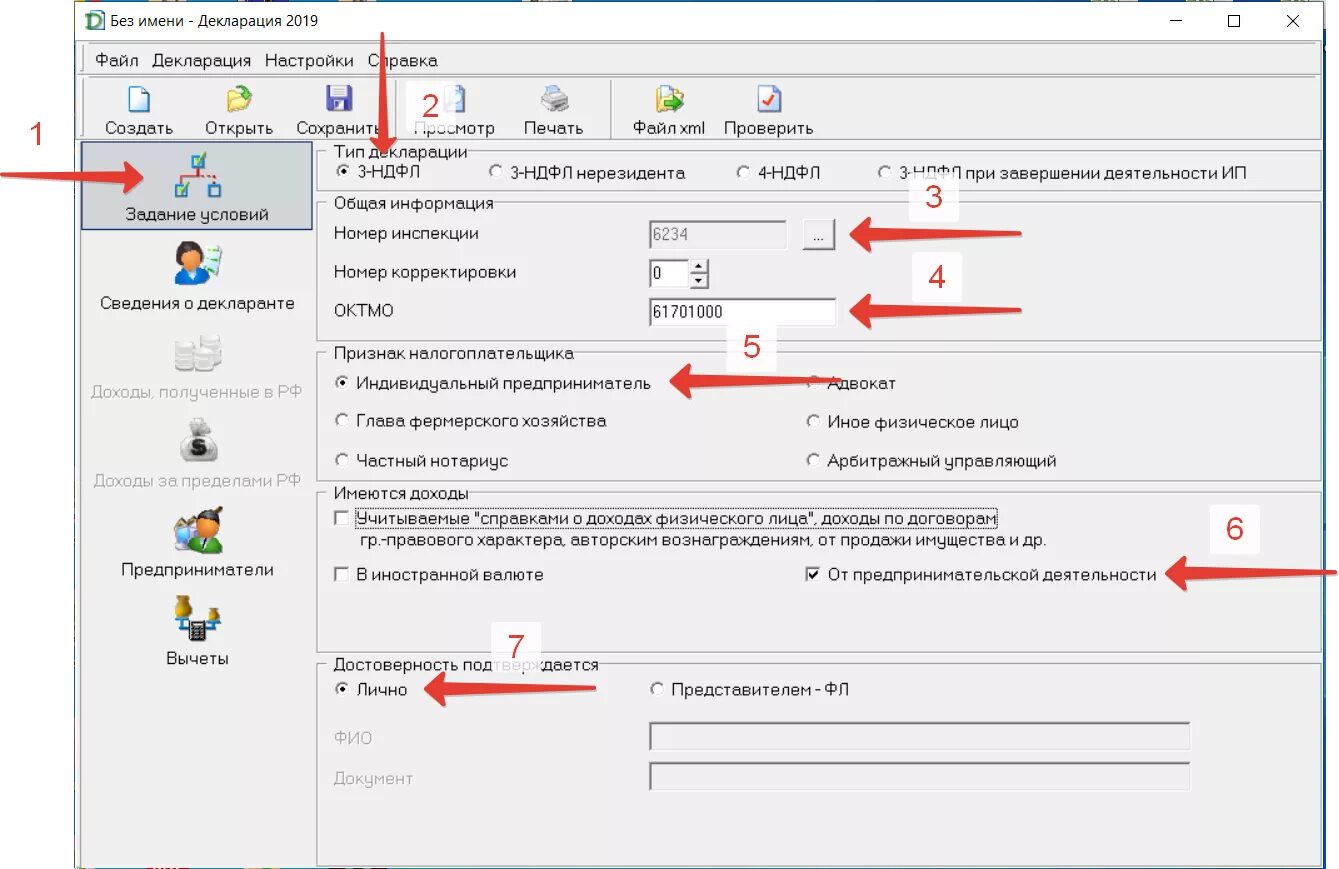 Как открыть файл декларации. Уточненная декларация номер корректировки. Код дохода от предпринимательской деятельности. Декларация арбитражного управляющего 3 НДФЛ. Приложение к декларации.